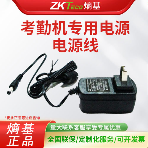 熵基科技（ZKteco）ef100 uf100 h10 k28 5v考勤机12V电源线插头