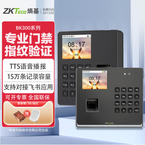 ZKTECO熵基BK300F飞书FS智能指纹人脸识别考勤门禁员工上班打卡机