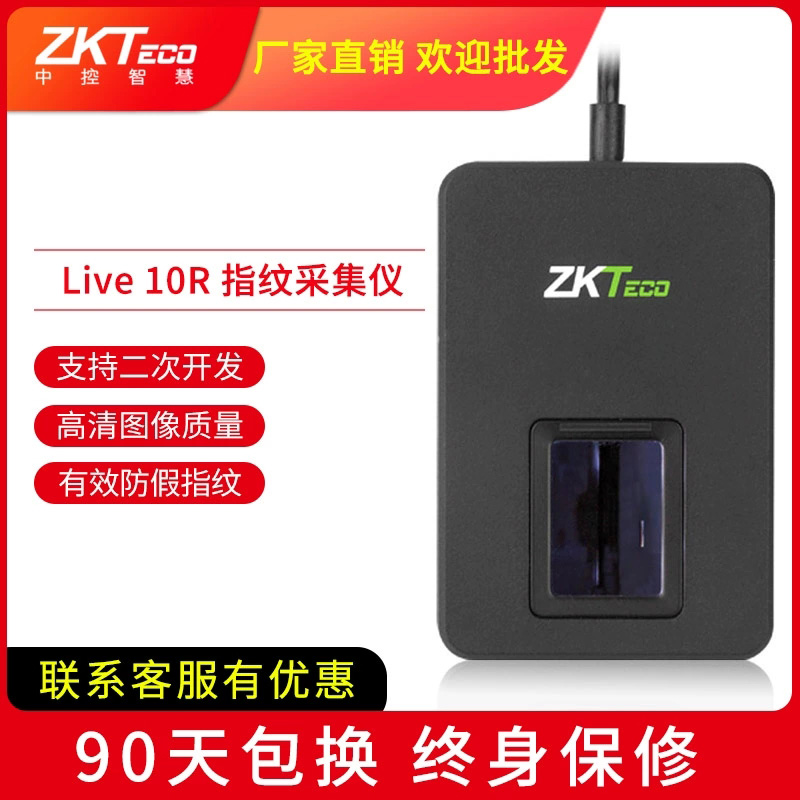 ZKTeco/熵基科技live10R指纹仪指纹采集器指纹识别仪员工考勤打卡扫描录入仪 办公设备/耗材/相关服务 读卡器 原图主图