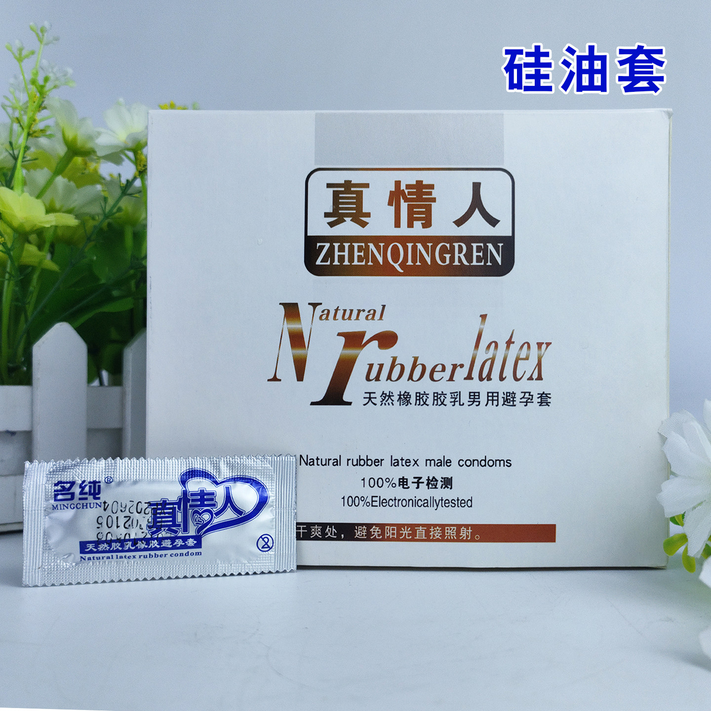 真情人大盒玻尿酸避孕套超薄光面