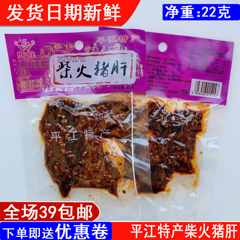 湖南平江特产斯娃绝味柴火猪肝22g卤味零食小吃馋嘴熟食下酒菜