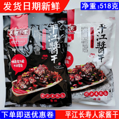 长寿人家平江土特产酱干大礼包518g 微辣香辣味休闲零食豆干辣条