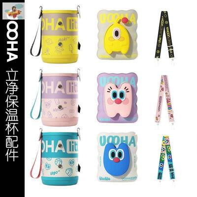 uooha立净原装儿童保温杯杯套防摔吸管盖可携式湿巾口袋包配件抱