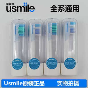 原装usmile牙刷头刷头笑容加电动牙刷替换头全系列通用正品散装