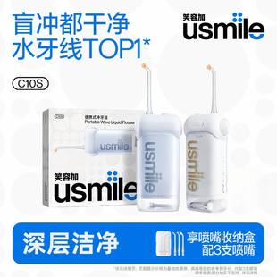 水牙线C20 usmile笑容加超声波冲牙器家用洗牙器便携式 C10S二代