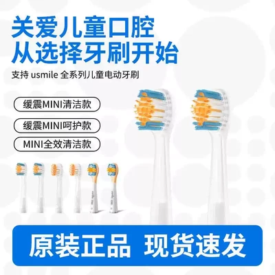usmile笑容加电动牙刷头软毛