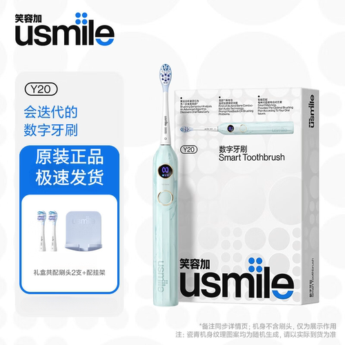 usmile笑容加Y20全智能模式