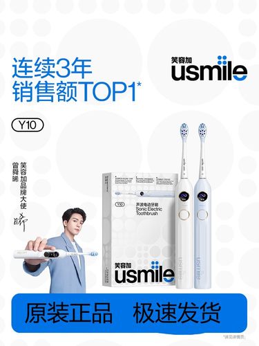 usmile笑容加电动牙刷Y10/Y10PRO