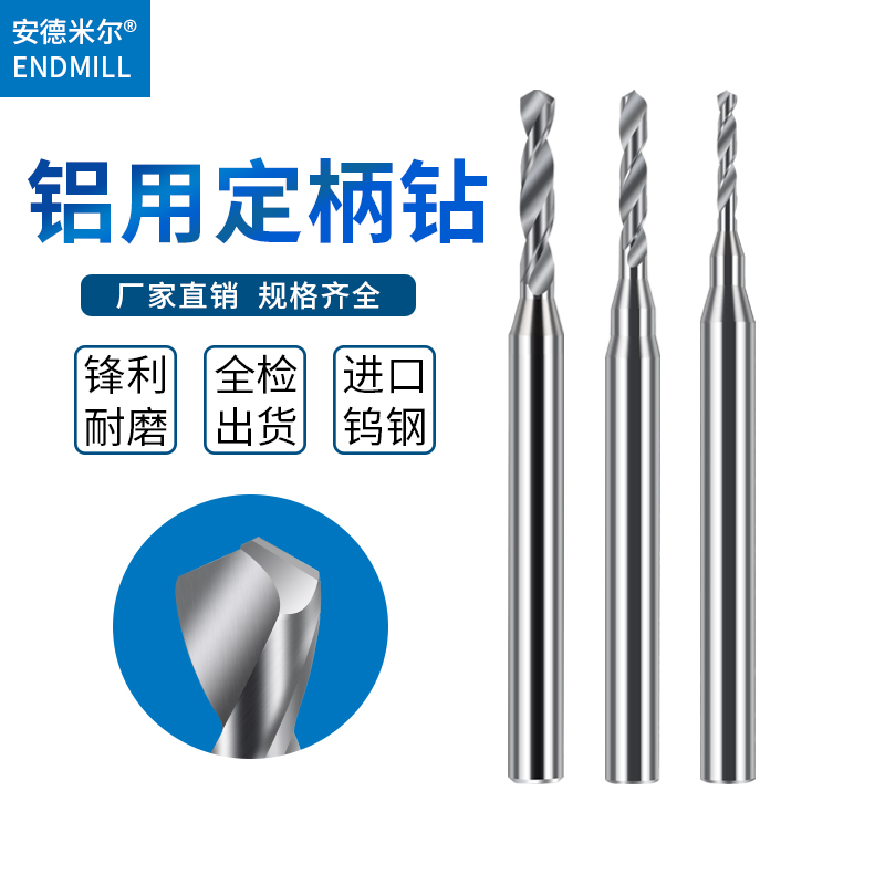 钨钢铝用定柄钻头大柄钻微型麻花右钻CNC数控3柄3D全系D1.80-2.59