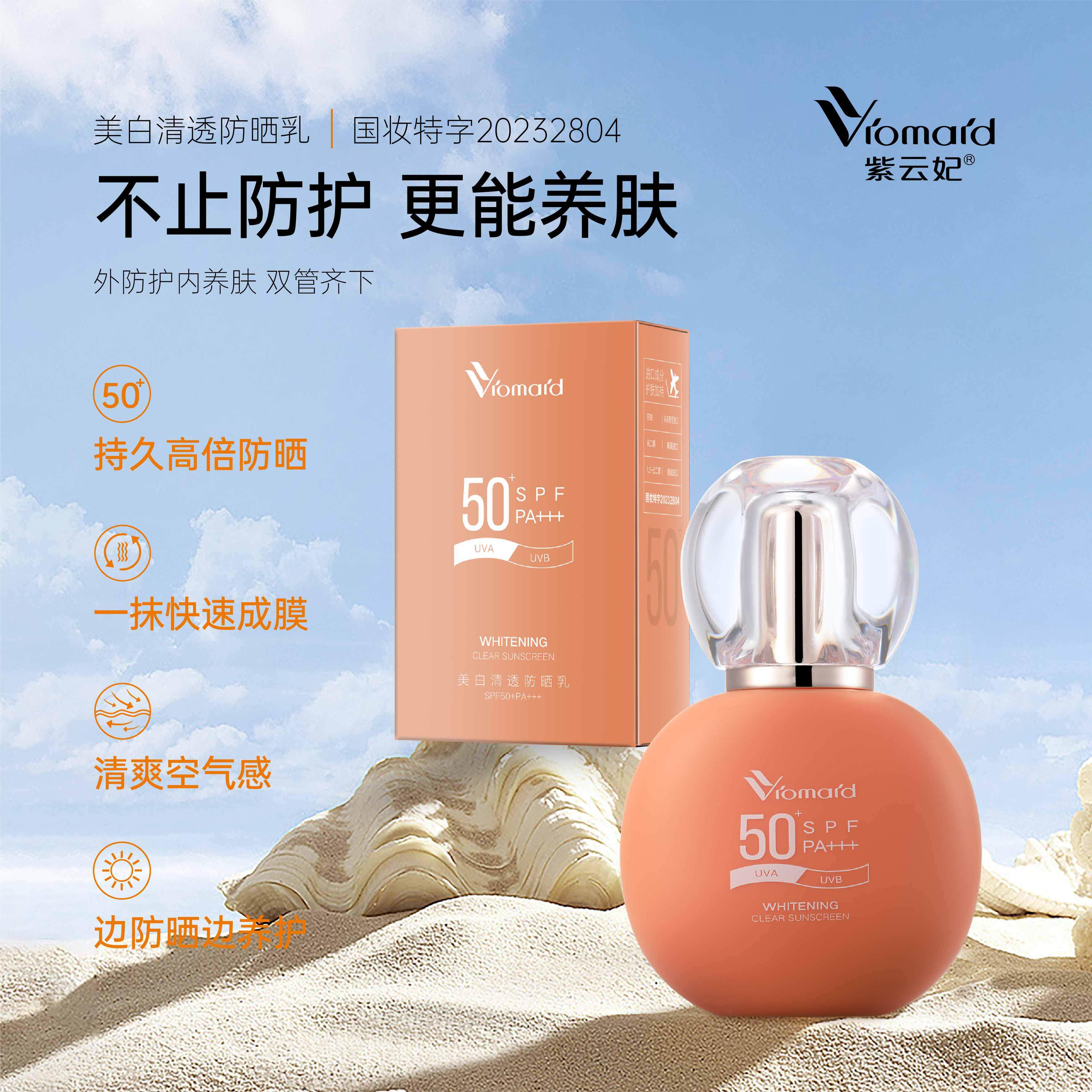 清透防晒乳防水防汗防50倍紫外线学生党军训专用隔离霜全身两盒装