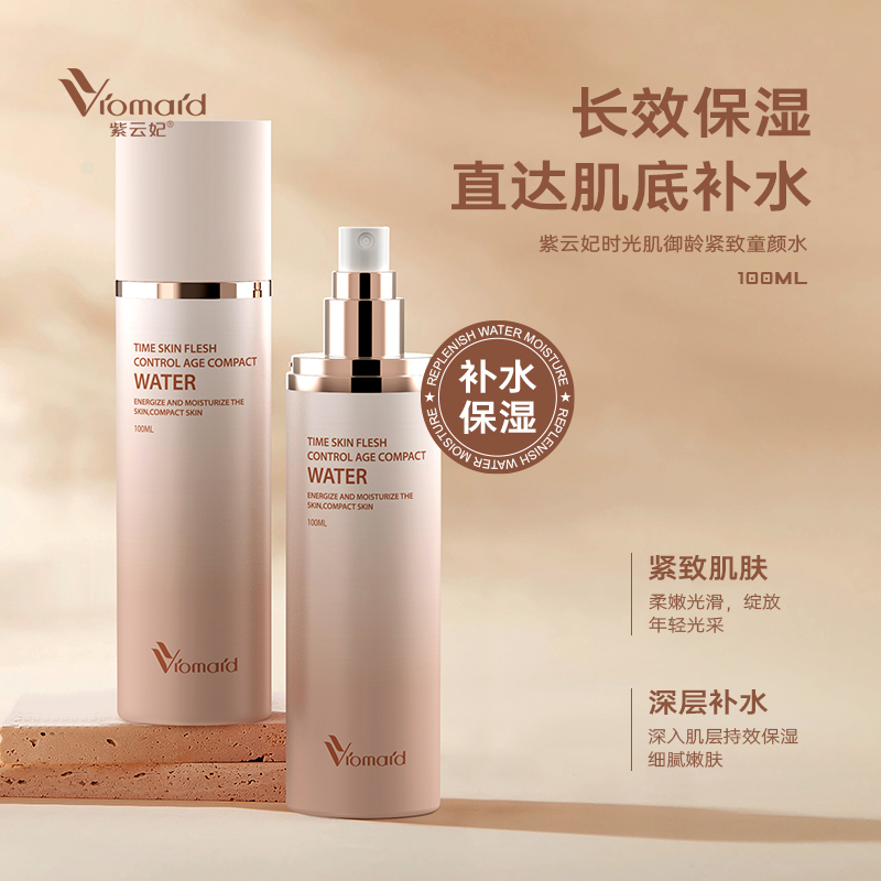 紫云妃时光肌御龄紧致童颜水敏感肌爽肤修复精华提亮肤色官方正品