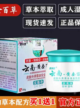 【官方正品】云南黄金百草皮毒净皮肤湿清痒肛周硫磺软膏痘痘脸疹