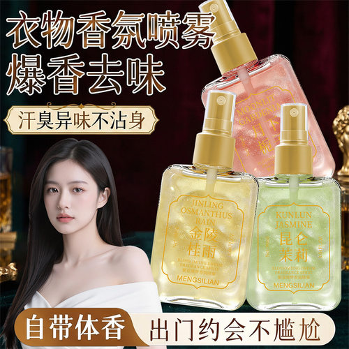 梦丝恋鎏金繁花绮梦栀子花桂花香氛喷雾无酒精除味喷雾淡香香厂家