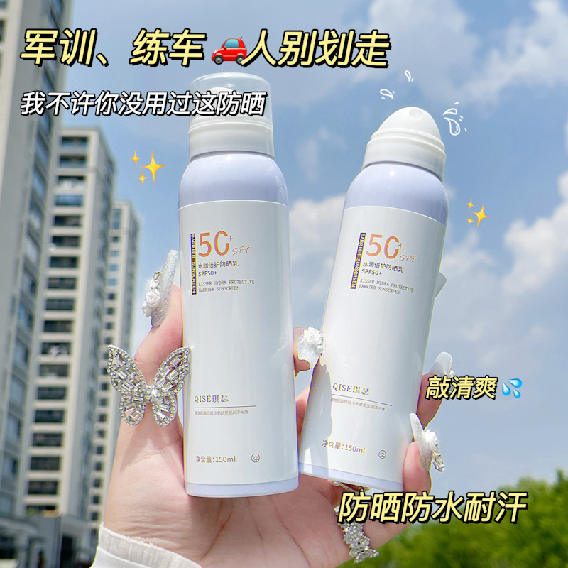 QISE琪瑟水润倍护隔离防晒乳SPF50+日常防水防汗补水保湿均匀