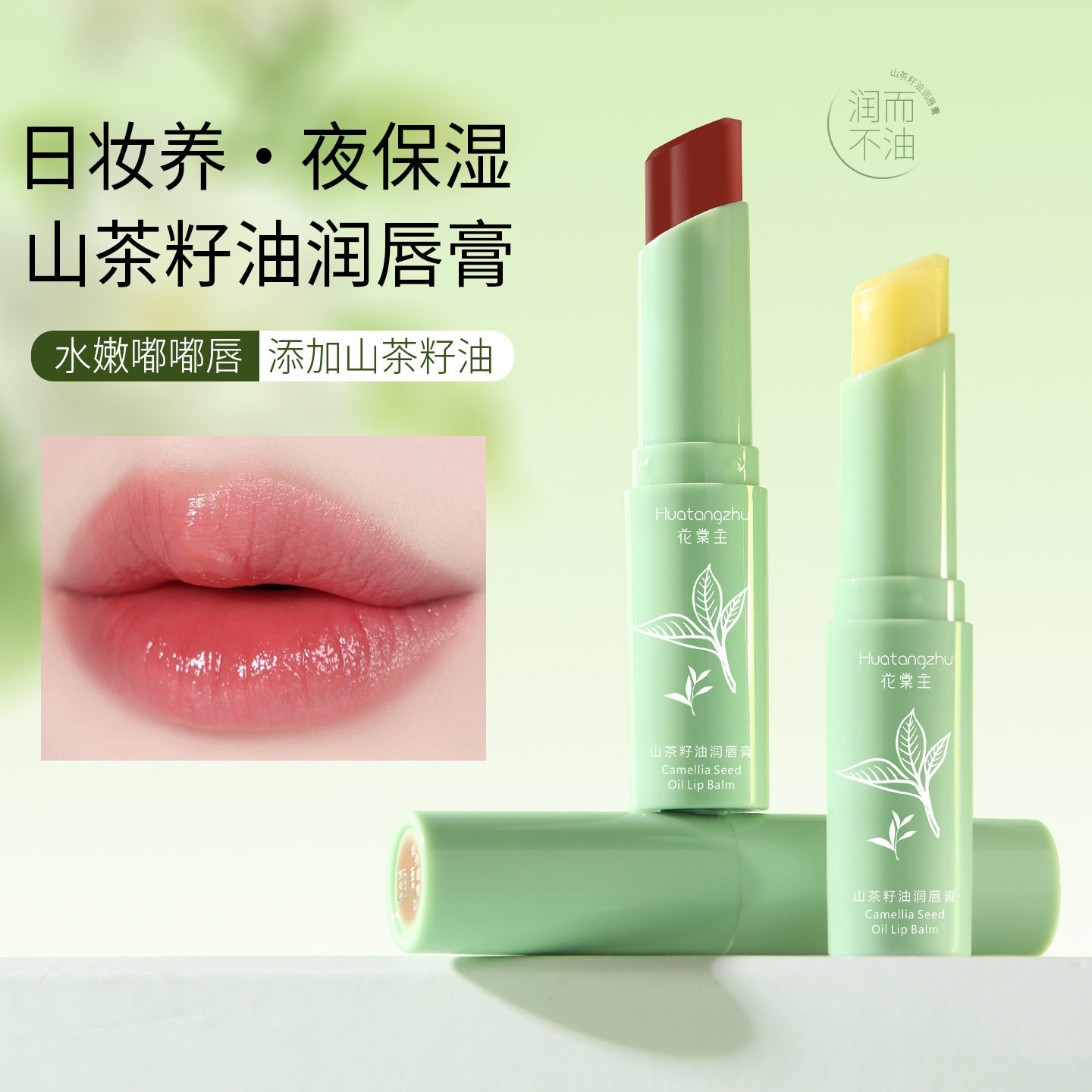 花棠主滋润保湿口红有色唇膏防干裂精油秋冬润唇补水淡纹提色厂家