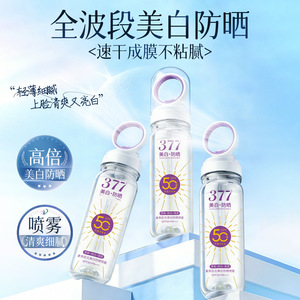 素秀臣氏美白防晒喷雾夏季SPF50+防紫外线冰感不黏膜学生军训厂家