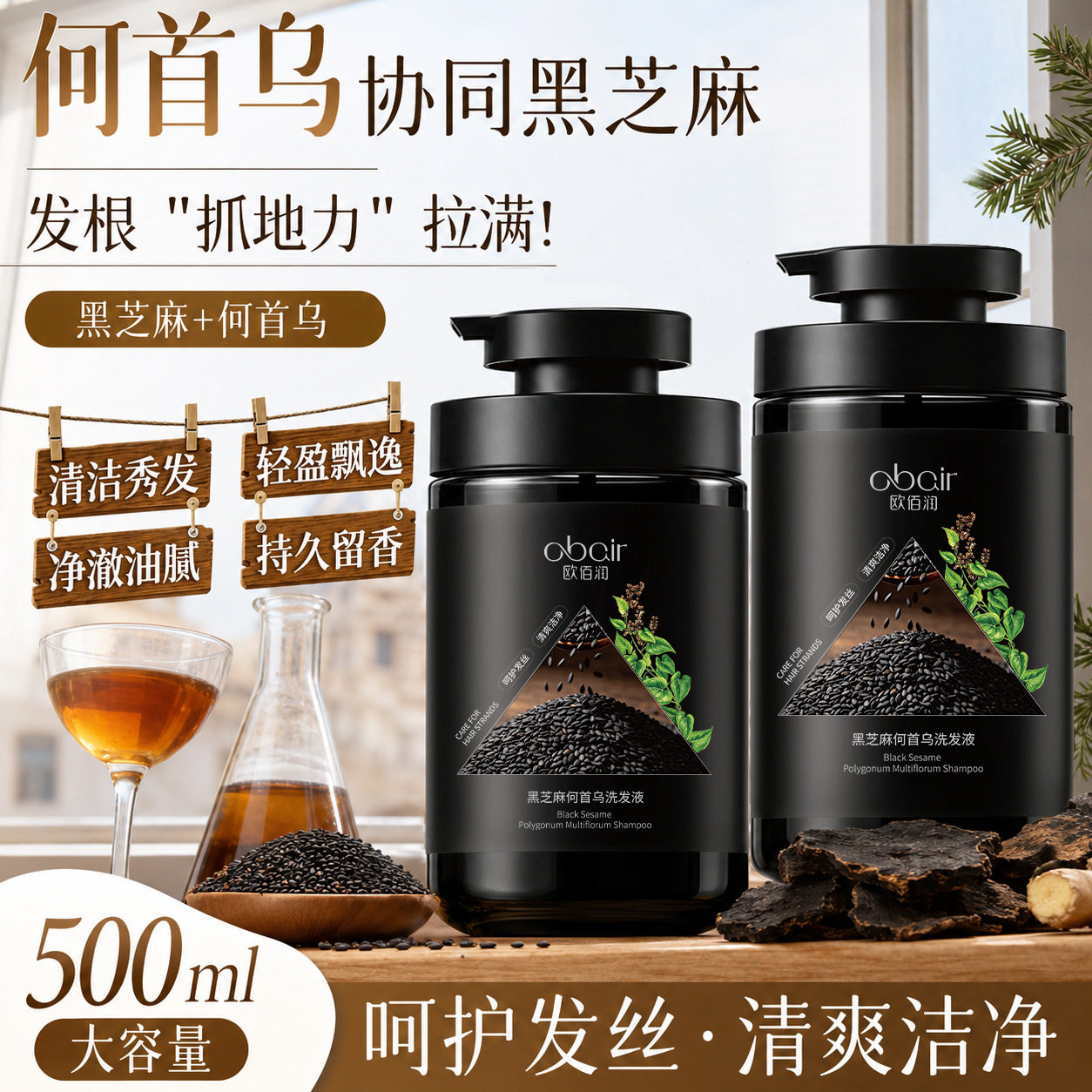 欧佰润植物养发黑芝麻何首乌精华草本植萃洗发皂液柔顺洗发水厂家