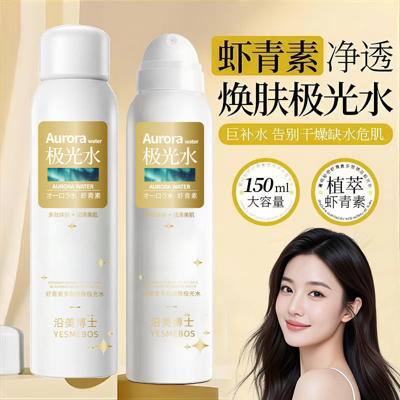 沿美博士虾青素极光水补水喷雾 保湿舒润肌肤细嫩毛孔精华爽厂家