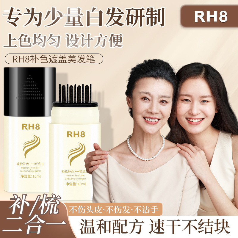 RH8美发棒一次性白发遮盖神器防水不易掉色补梳二合一温和美厂家