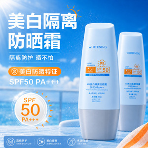 XH美白隔离防晒霜乳女面部提亮全身防紫外线隔离养肤清爽厂家