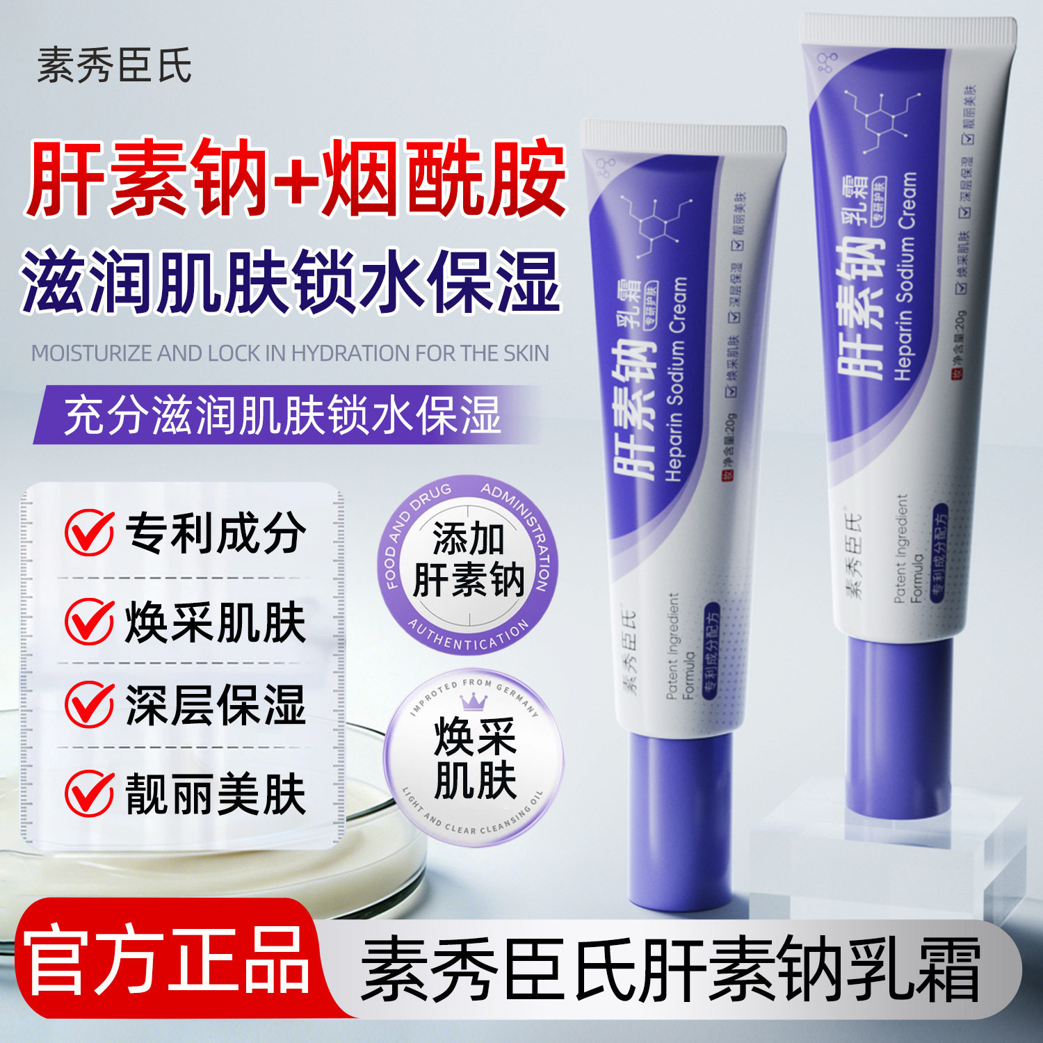 素秀臣氏肝素钠乳霜提亮肤色改善暗沉细腻缩小毛孔控油水润厂家