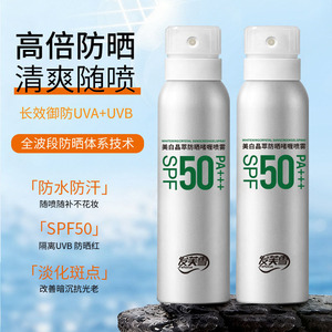 发芙雪美白晶萃防晒啫喱喷雾高倍防护持久保湿便携防晒喷雾厂家