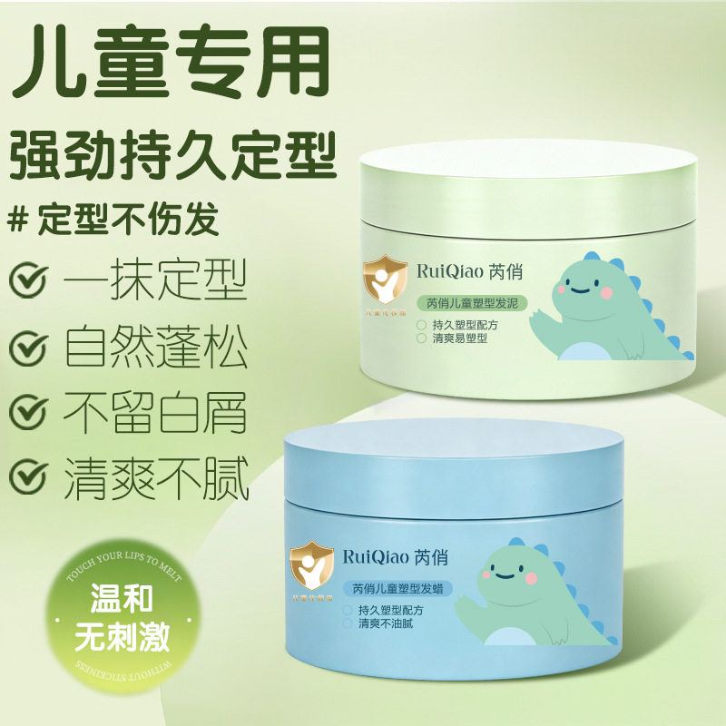 芮俏儿童专研定型发泥持久定型造型保湿塑型发胶清香无味发蜡厂家