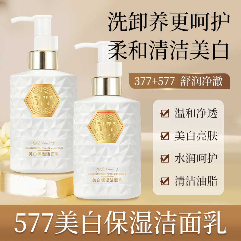 377+577美白保湿洁面乳温和不紧绷透亮嫩肤补水控油改善暗沉肤质
