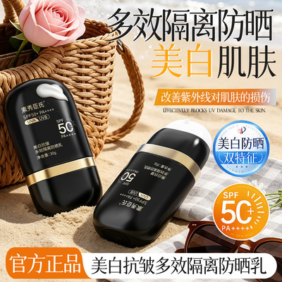 素秀臣氏美白抗皱多效隔离防晒乳防水防汗户外通勤清爽厂家