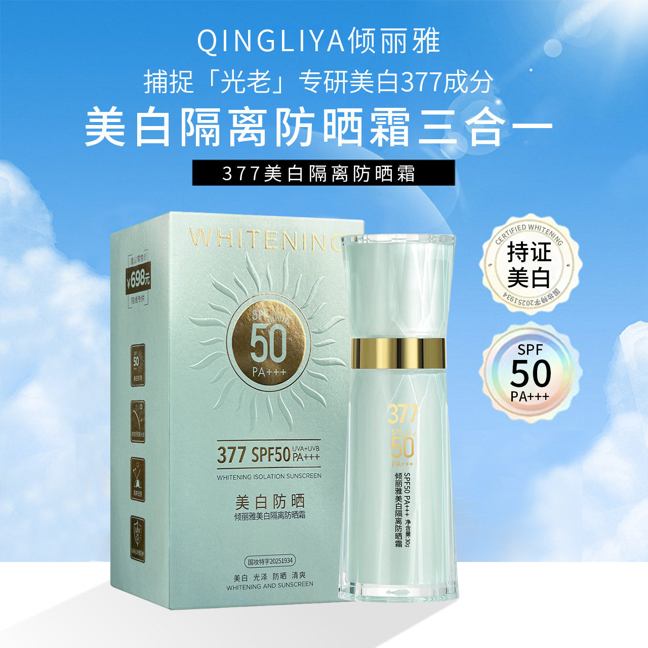美白隔离防晒霜冰肌清透妆前隔离三合一光泽清爽男女通用防晒厂家