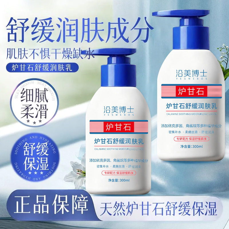 沿美博士炉甘石舒缓润肤乳温和滋润维稳换季敏感肌润肤乳厂家直销,美容护肤/美体/精油,身体乳/霜,淘宝优惠券,粉丝福利购,淘宝优惠卷