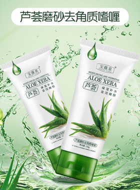 抖音同款芦荟去角质深层清洁毛孔温和保湿面部磨砂膏搓泥宝厂家