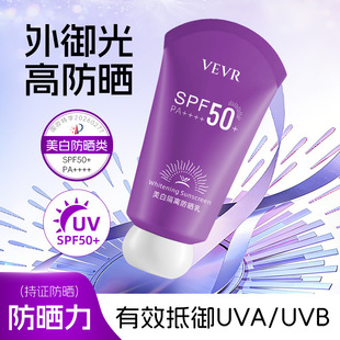 VEVR美白隔离防晒乳清爽不油腻防紫外线防水防汗防晒霜60g厂家