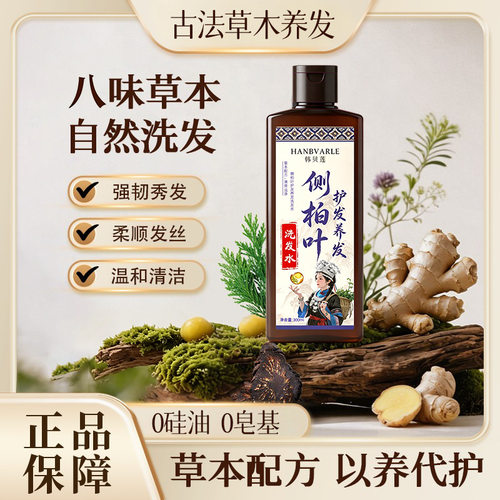 爆款侧柏叶护发养发洗发水生姜去屑止痒何首乌洗发水清爽厂家