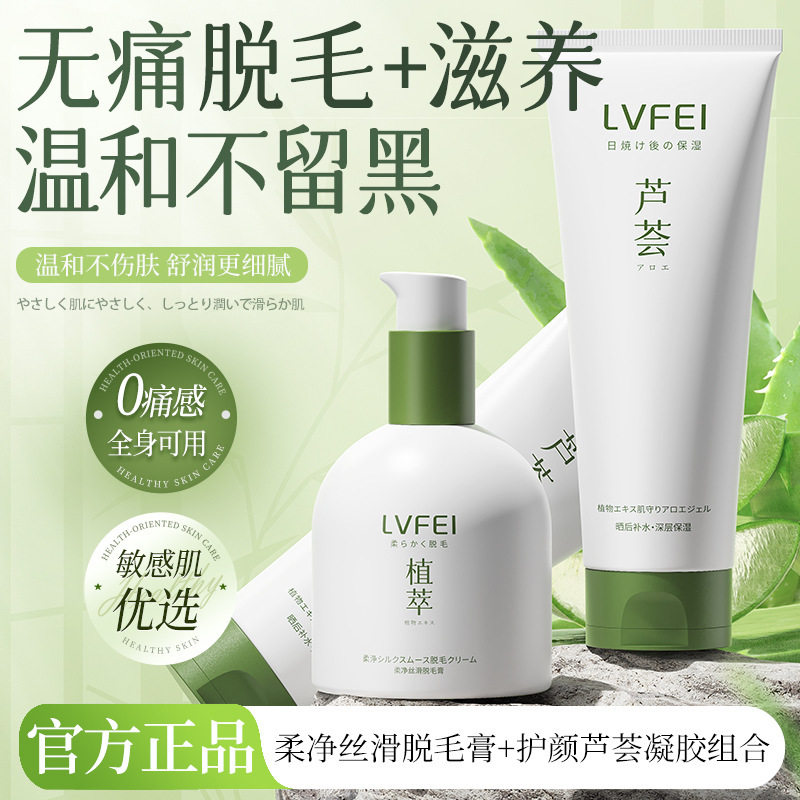 律菲柔净丝滑男女通用多重植萃养护肤脱毛膏芦荟胶补水厂家