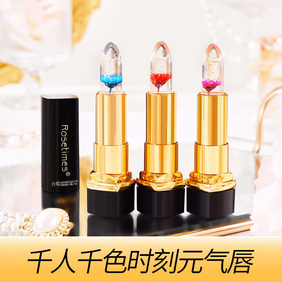 玫瑰时代花瓣果冻鲜花口红水晶变色唇膏口红滋润不粘杯不掉色厂家
