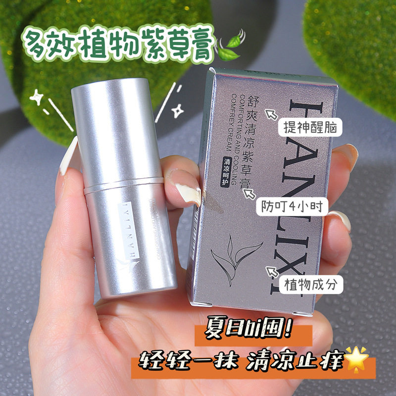 韩丽熙舒爽紫草膏止痒驱蚊清凉便携防蚊虫叮咬夏天防叮咬清凉厂家