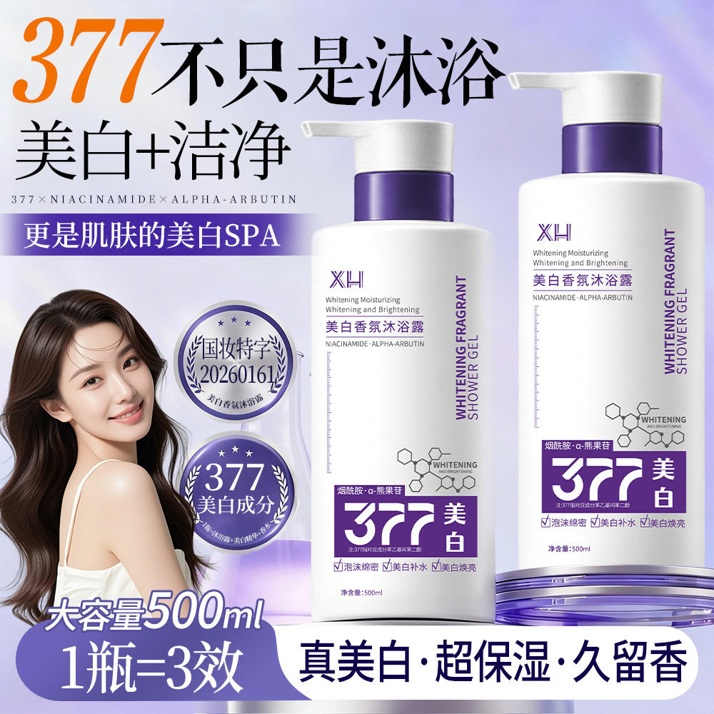 377美白香水型持久沐浴露清爽护肤持久留香保湿滋润香氛沐浴厂家