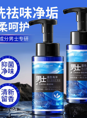 男士专用温和去污抑菌护理液私密下体清洗液呵护健康日夜用洗厂家