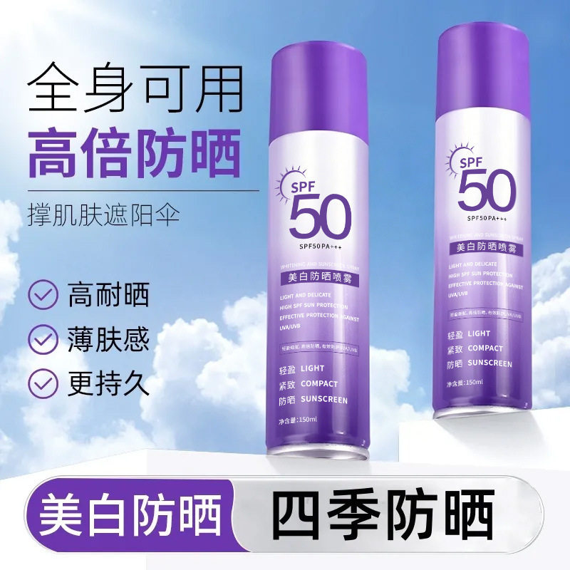 MAIMIQI麦米琪美白抗皱多效隔离防晒喷雾紫色150ml雾感细腻厂家