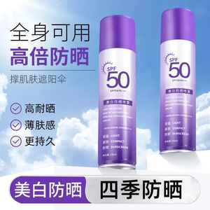 MAIMIQI麦米琪美白抗皱多效隔离防晒喷雾紫色150ml雾感细腻厂家