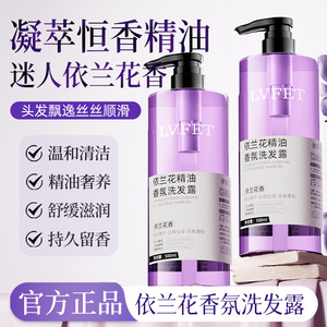 律菲依兰花精油香氛洗发露温和清洁控油蓬松保湿持久留香洗厂家