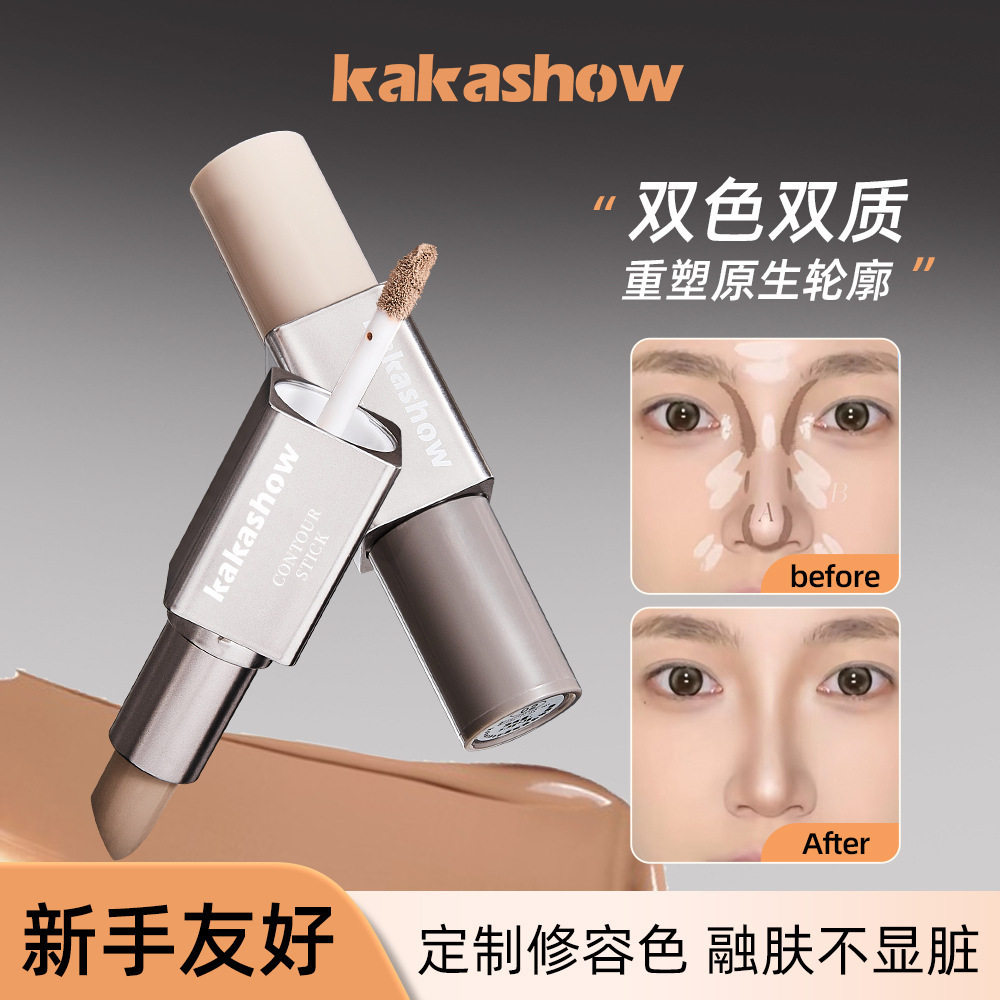 kakashow造影双头修容棒自然易晕染贴肤立体妆容修饰肤色修容厂家