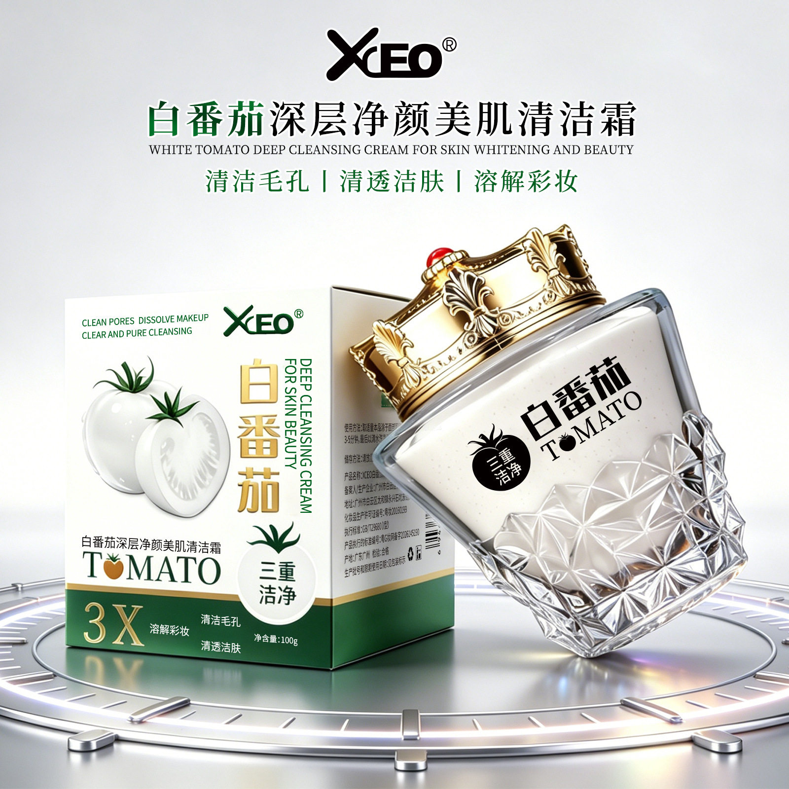 XCEO白番茄深层净颜美肌清洁霜洗卸合一去黑头清洁毛孔冰晶厂家