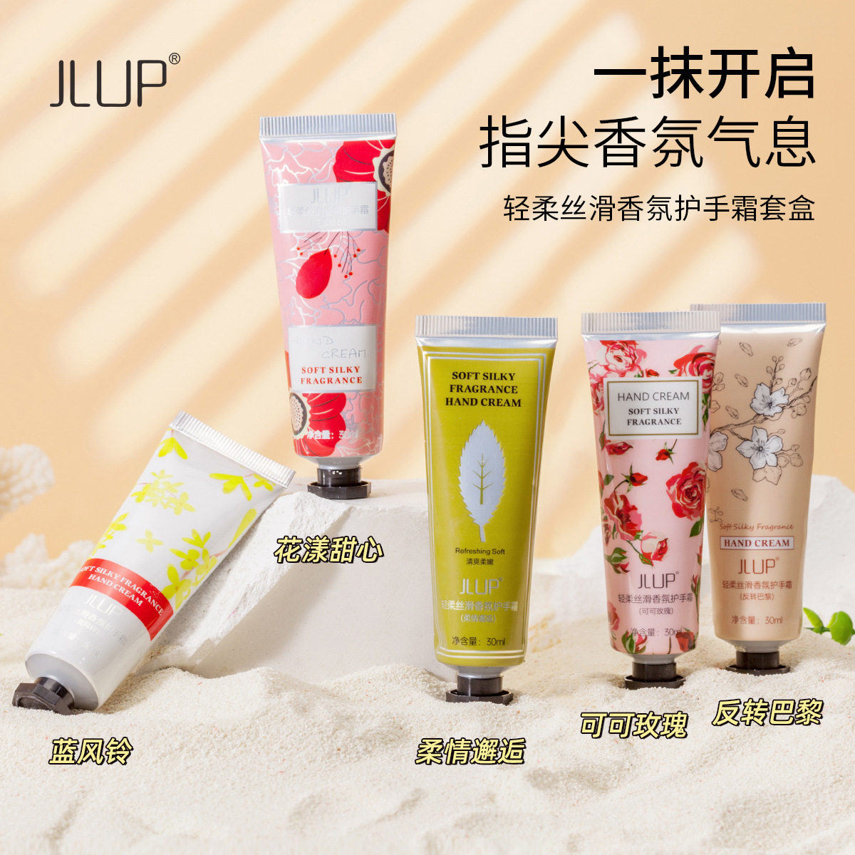 JLUP轻柔丝滑香氛护手霜亲肤不油腻改善肌肤干燥柔嫩细腻手霜厂家