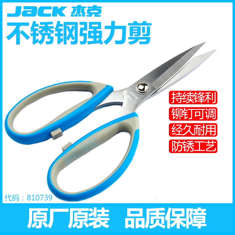 jack不锈钢强力u型纱剪工业剪刀