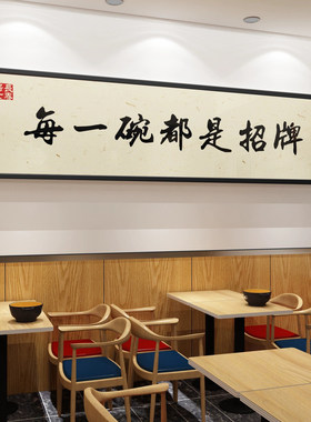 中式风格面馆米线店装饰画 餐饮广告创意挂画招牌设计