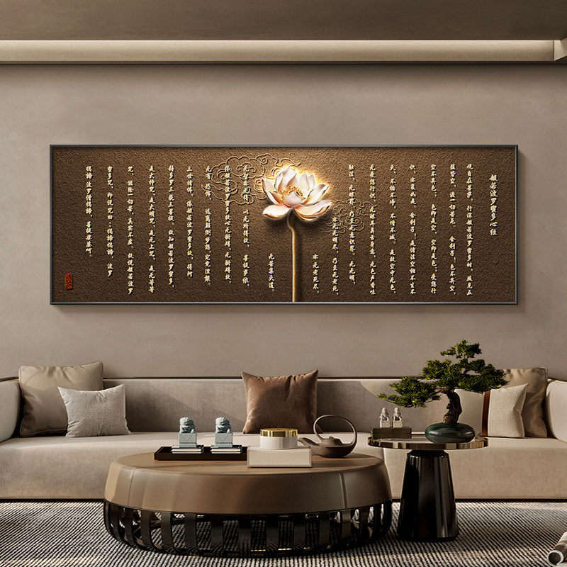 新中式客厅装饰画心经茶室字画书房大白墙沙发背景墙挂画禅意荷花