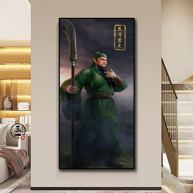 关公挂画入户玄关装饰画武财神关二爷画像关帝圣君客厅有框墙壁画