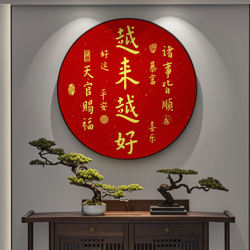 越来越好字画普陀山挂画弘一法师书法书房壁画玄关圆形装饰画定制
